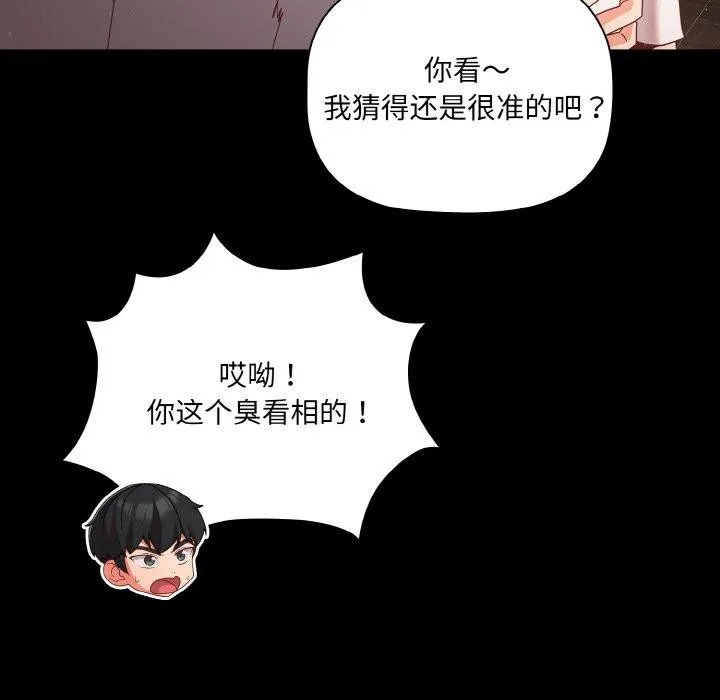 幸福来得太突然-第13話 - 图片 35