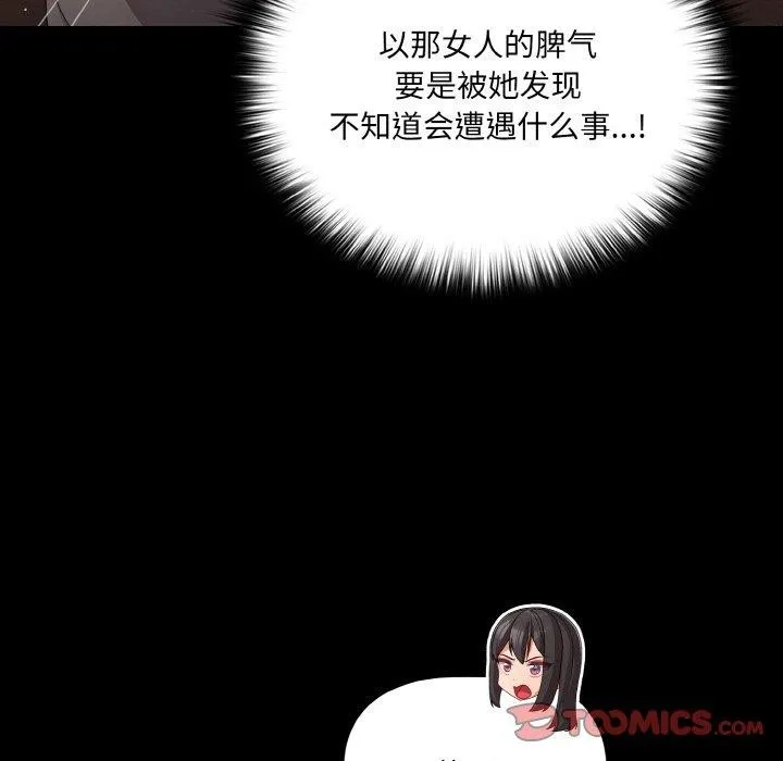幸福来得太突然-第13話 - 图片 105