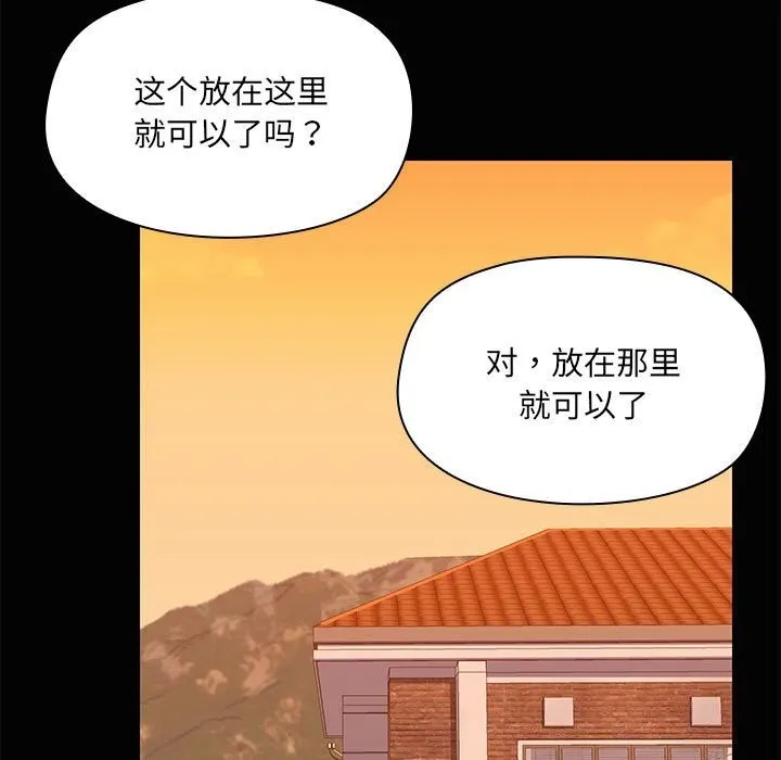 共享男友-第23話 - 图片 11