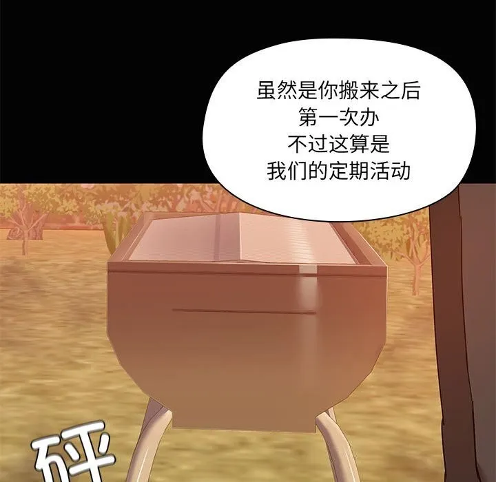 共享男友-第23話 - 图片 17