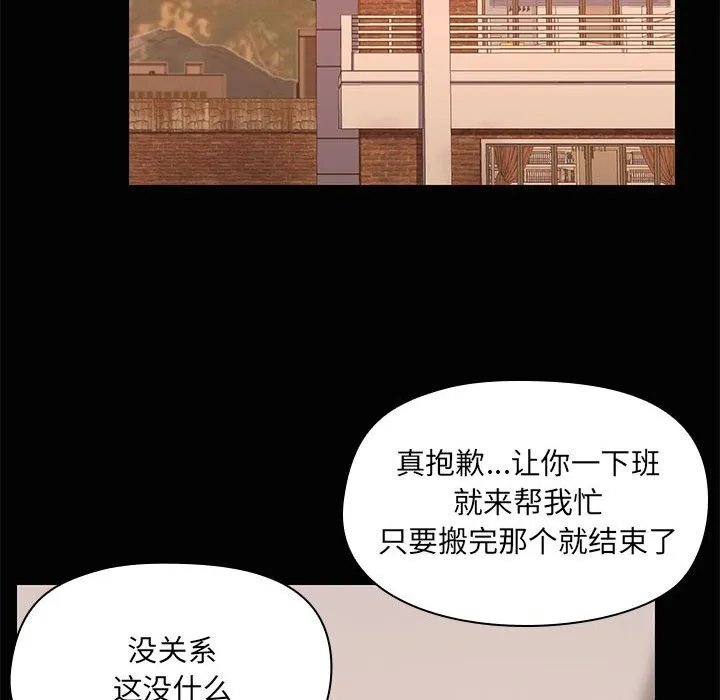 共享男友-第23話 - 图片 12