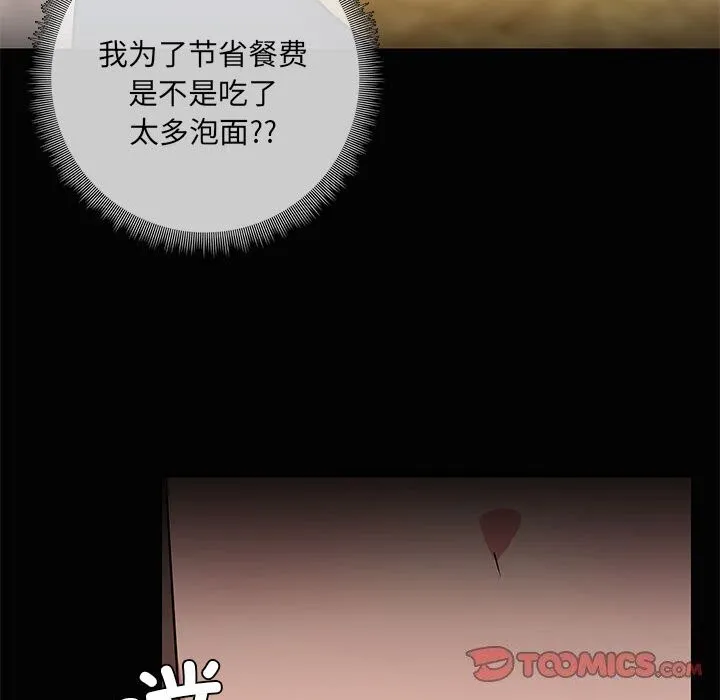 共享男友-第23話 - 图片 42