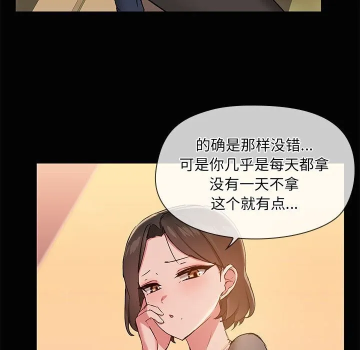 共享男友-第23話 - 图片 39