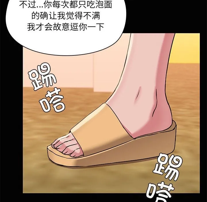 共享男友-第23話 - 图片 50