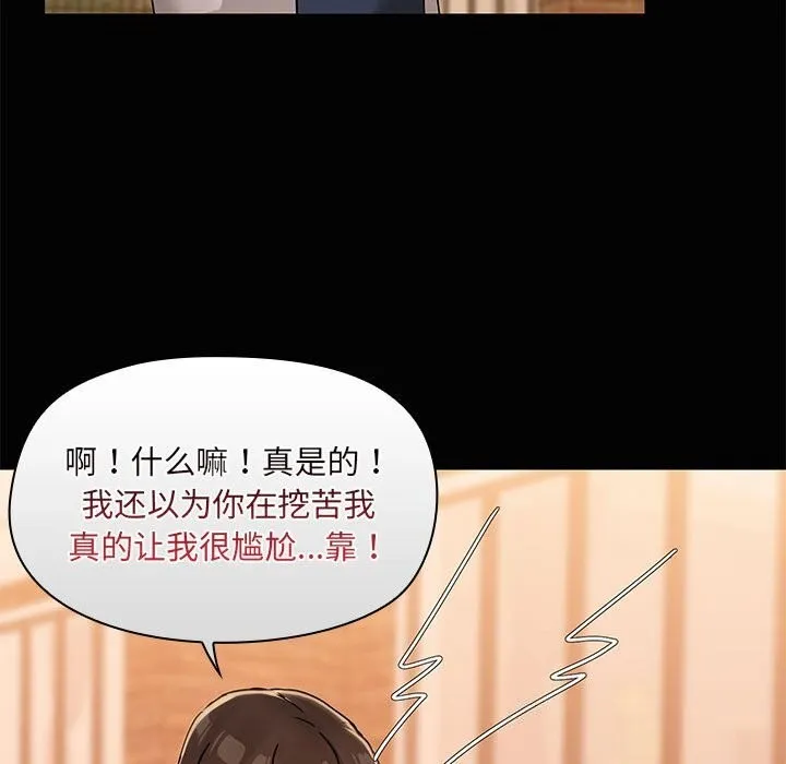 共享男友-第23話 - 图片 47