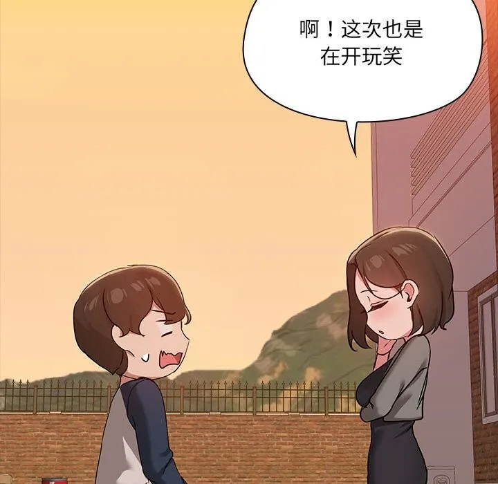 共享男友-第23話 - 图片 66