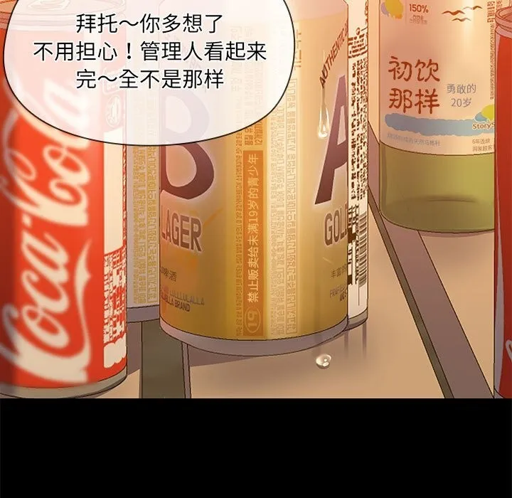 共享男友-第23話 - 图片 94