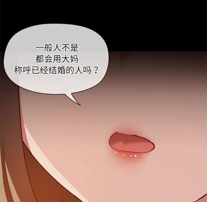共享男友-第23話 - 图片 98