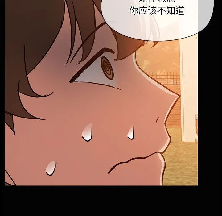 共享男友-第23話 - 图片 108