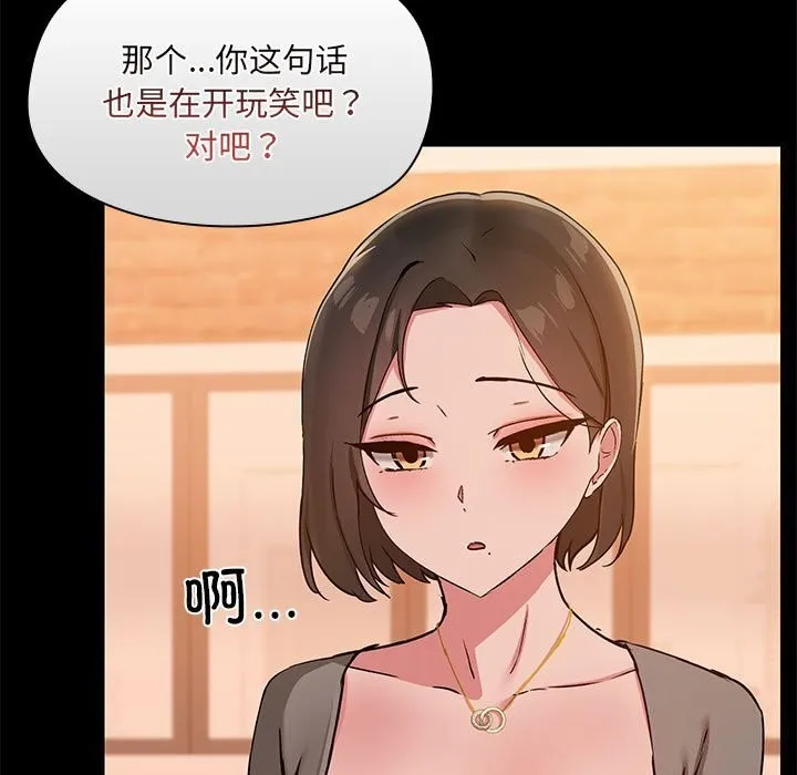 共享男友-第23話 - 图片 106