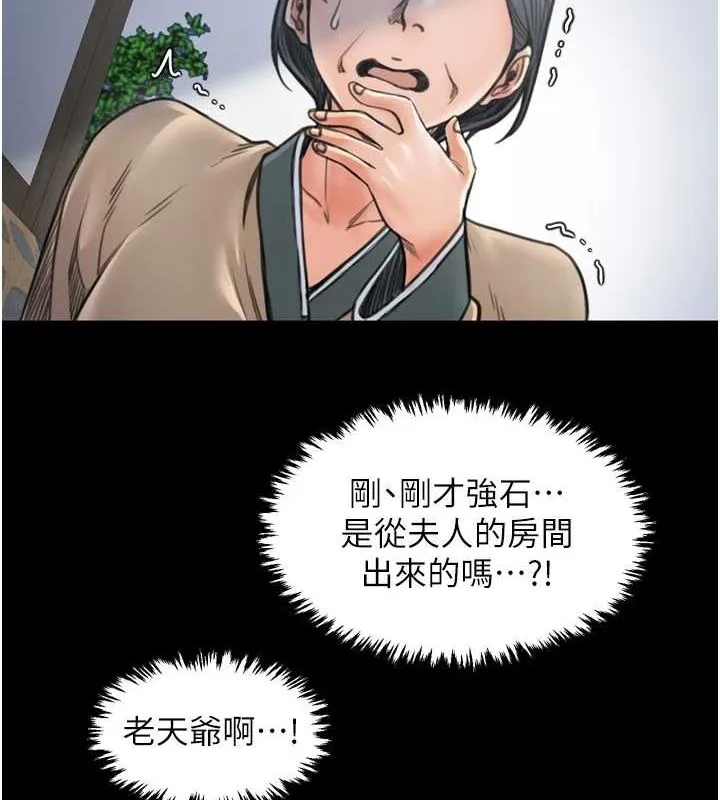 最強家丁第27話-老闆娘，該還債了吧?