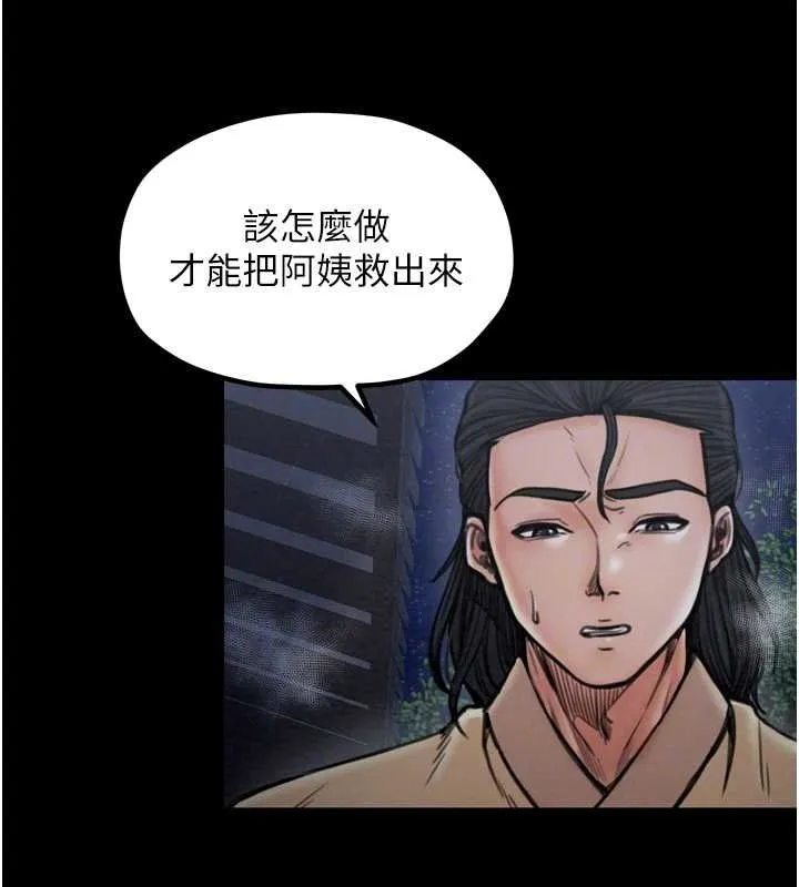 最強家丁第27話-老闆娘，該還債了吧?