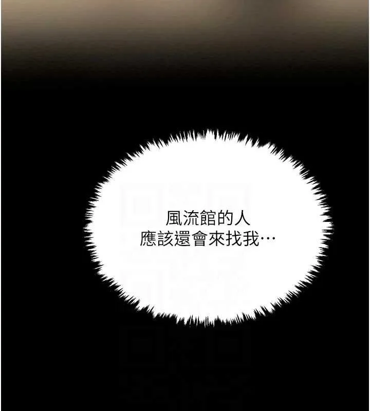 最強家丁第27話-老闆娘，該還債了吧?