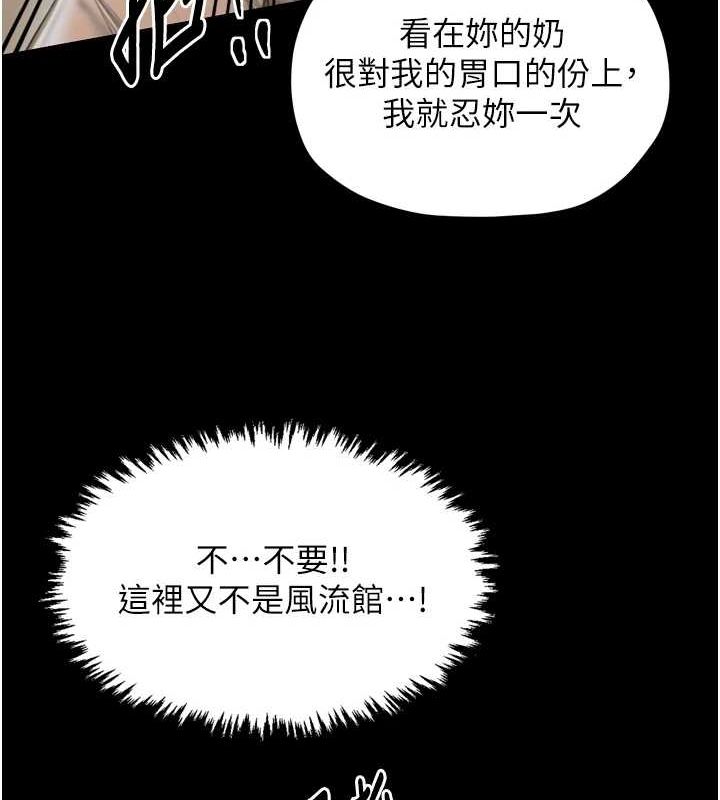 最强家丁第27話-老闆娘,該還債了吧?