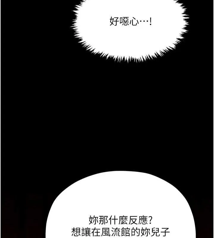 最強家丁第27話-老闆娘，該還債了吧?