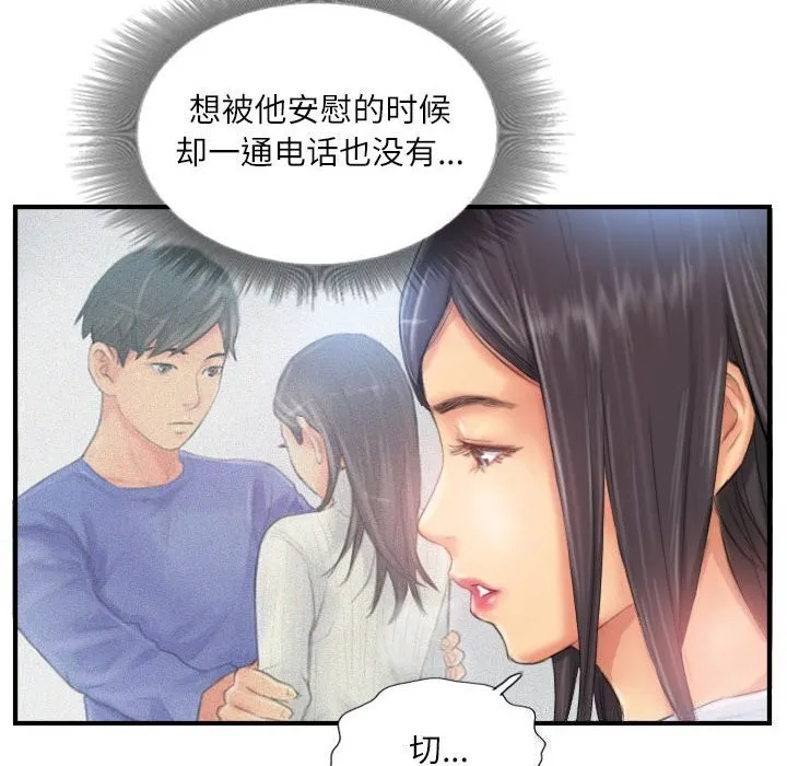灵魂互换-第27話 - 图片 28