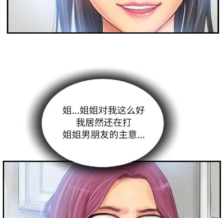 灵魂互换-第27話 - 图片 35
