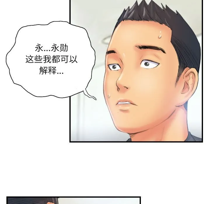灵魂互换-第27話 - 图片 75