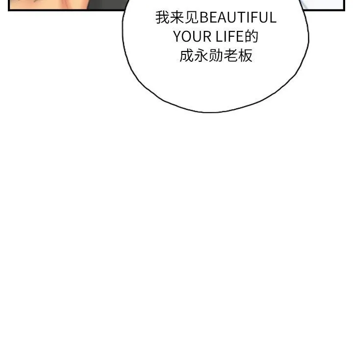 灵魂互换-第27話 - 图片 85