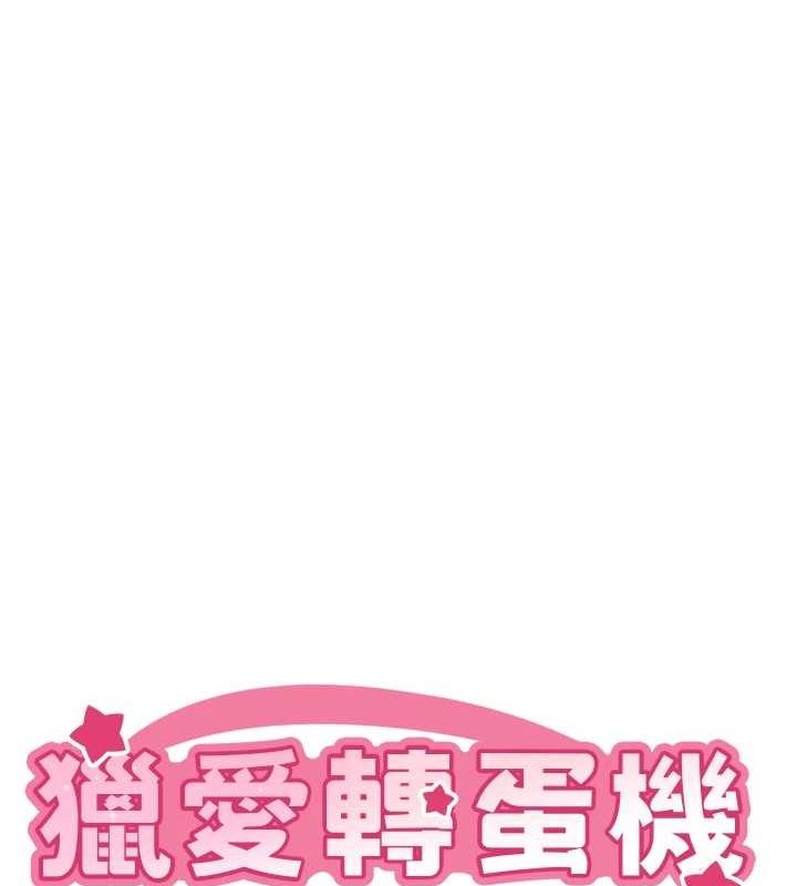 猎爱转蛋机第28話-性感女偶像♥