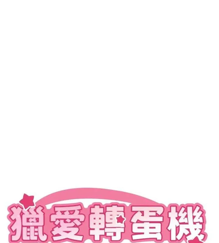 猎爱转蛋机-第28話-性感女偶像♥ - 图片 9