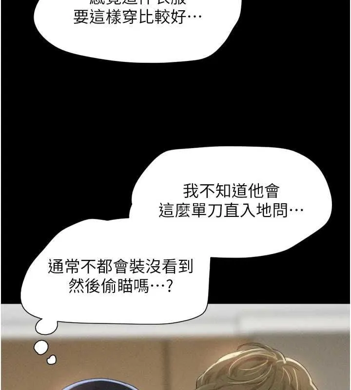 韶恩-第39話-都是仲勳哥的錯…! - 图片 148
