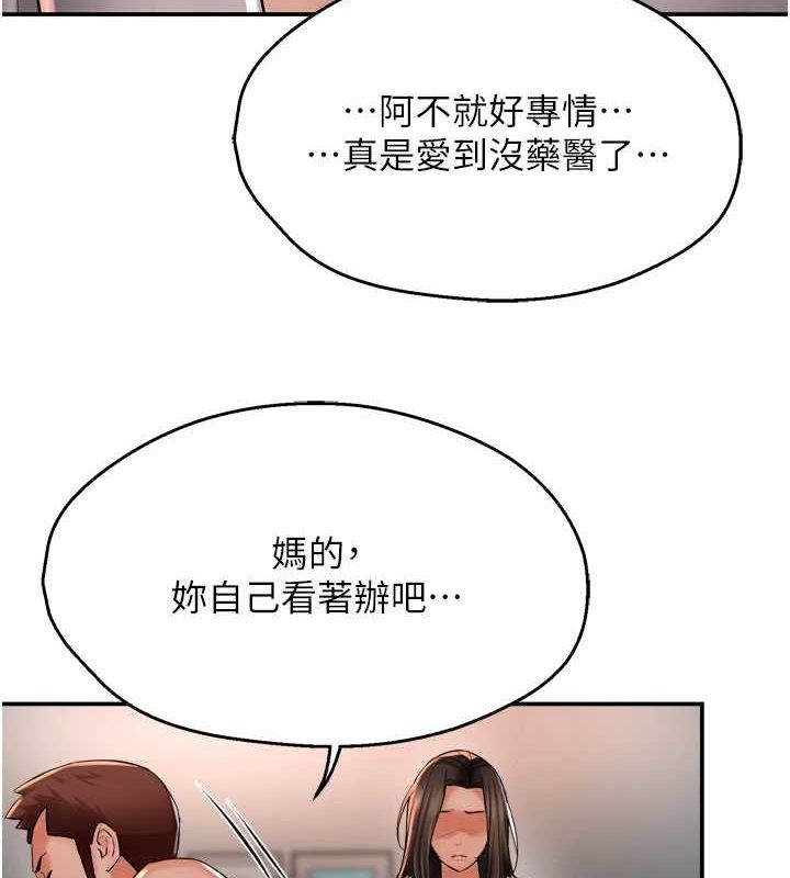 痒乐多阿姨第51話-媽,我有男人了