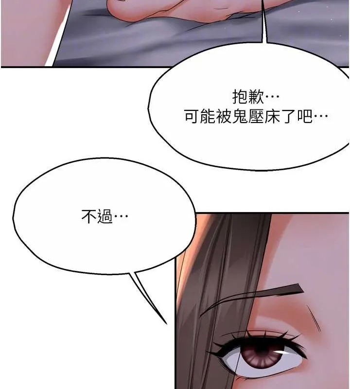 痒乐多阿姨-第51話-媽，我有男人了 - 图片 110