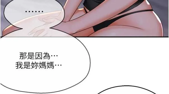 痒乐多阿姨-第51話-媽，我有男人了 - 图片 111