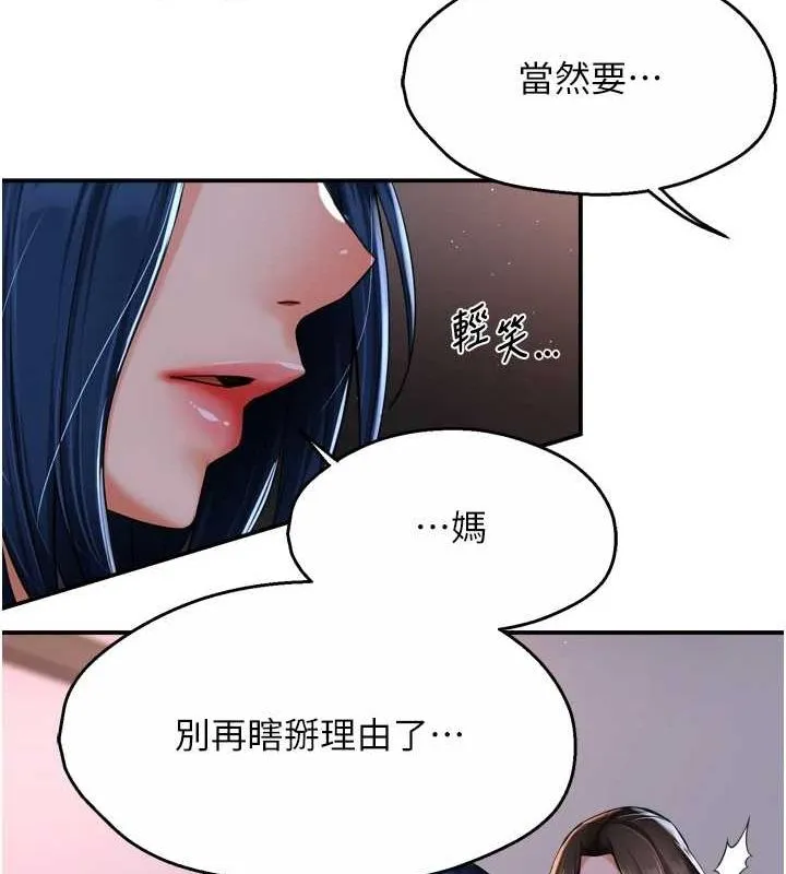 癢樂多阿姨第51話-媽，我有男人了