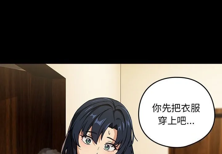 下班后的例行恋爱-第46話 - 图片 3