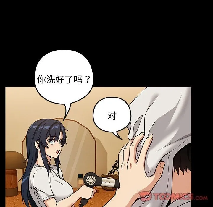 下班后的例行恋爱-第46話 - 图片 18