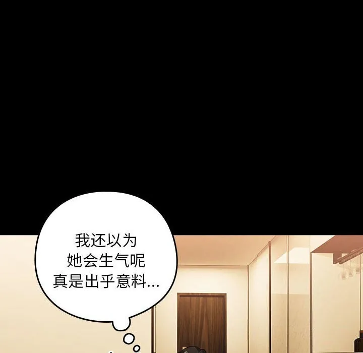 下班后的例行恋爱-第46話 - 图片 12