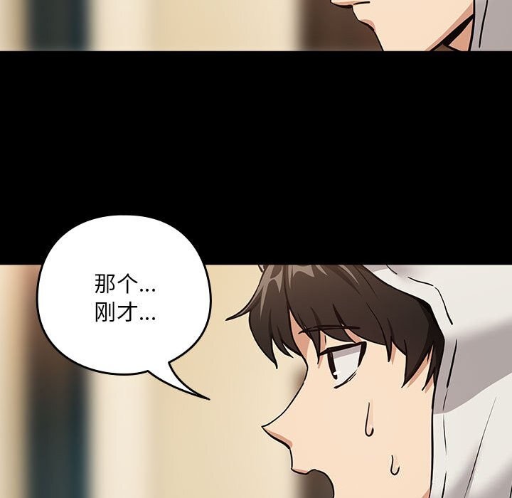 下班后的例行恋爱第46話