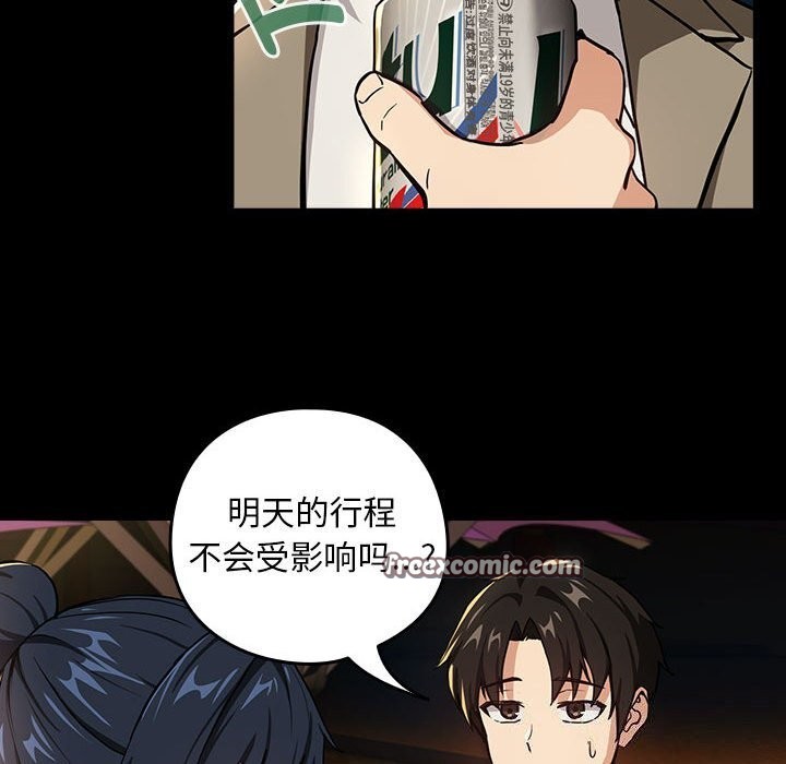 下班后的例行恋爱第46話