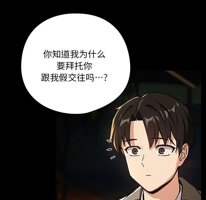 下班后的例行恋爱-第46話 - 图片 54