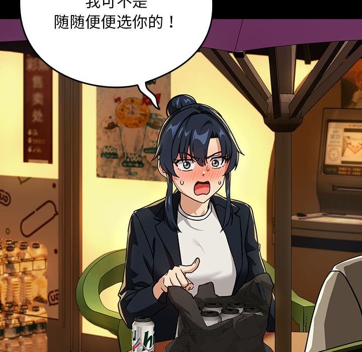 下班后的例行恋爱第46話