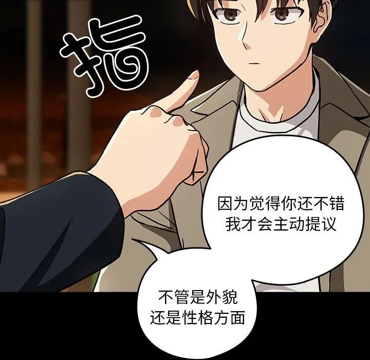 下班后的例行恋爱-第46話 - 图片 58