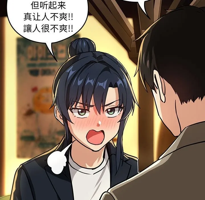 下班后的例行恋爱-第46話 - 图片 56