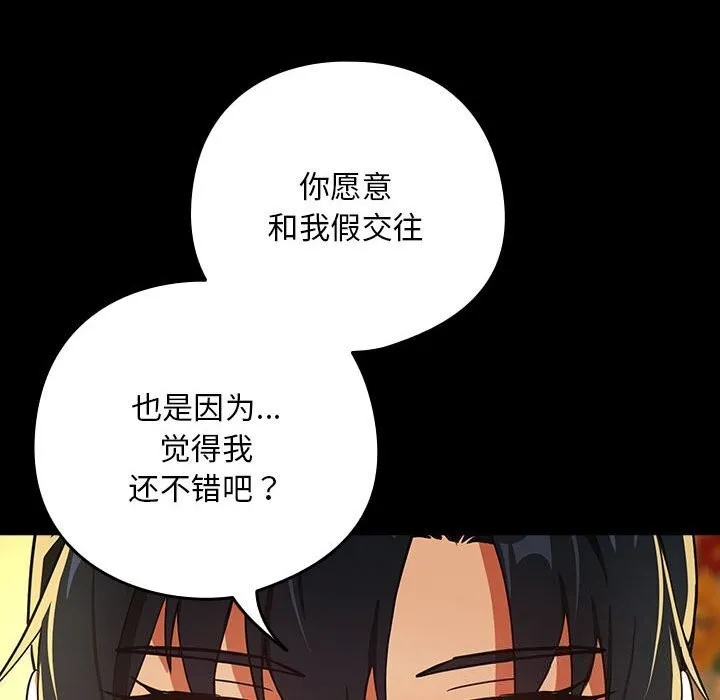 下班后的例行恋爱-第46話 - 图片 65