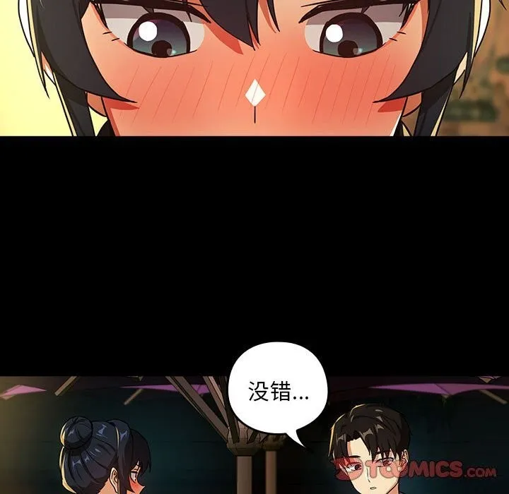 下班后的例行恋爱-第46話 - 图片 66