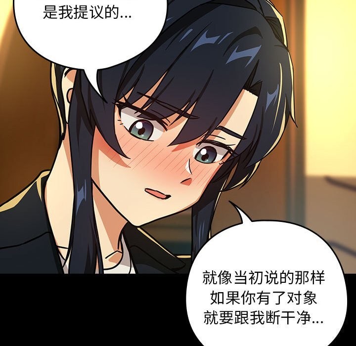 下班后的例行恋爱第46話
