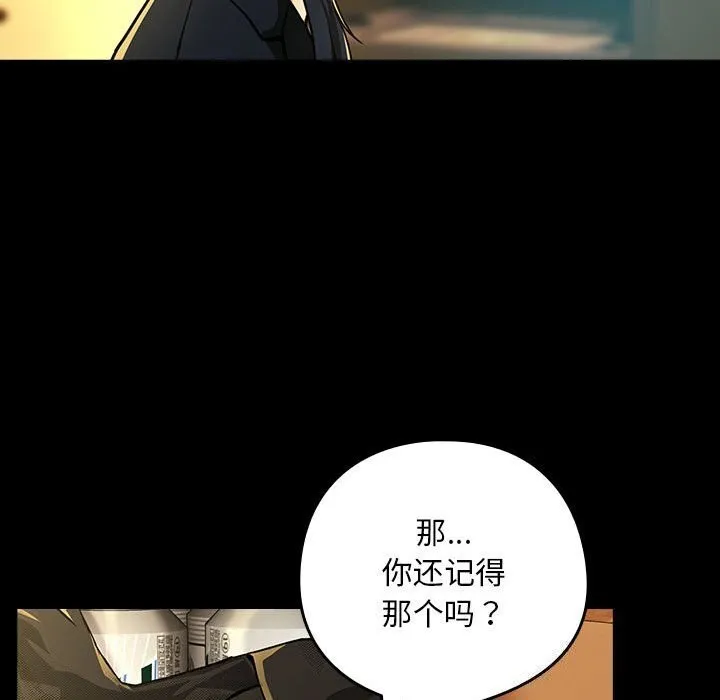 下班后的例行恋爱-第46話 - 图片 68