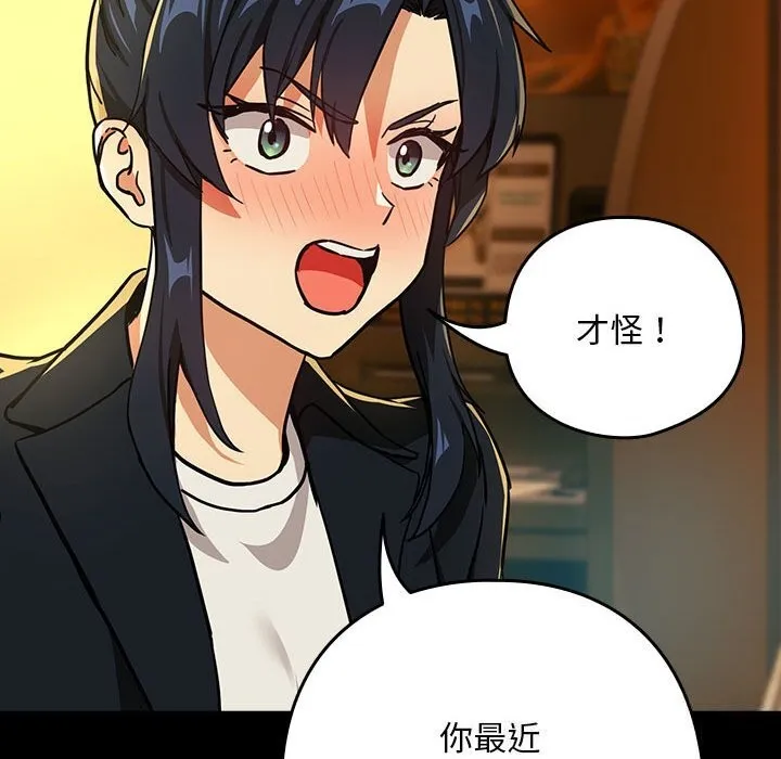 下班后的例行恋爱-第46話 - 图片 77