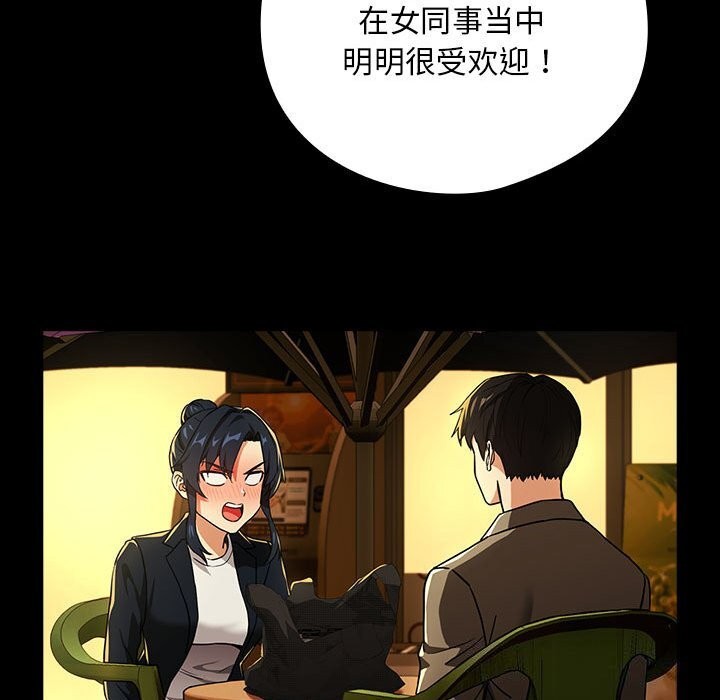 下班后的例行恋爱第46話