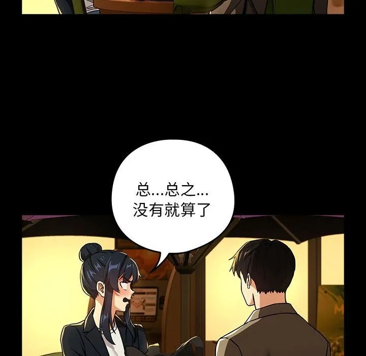 下班后的例行恋爱-第46話 - 图片 79