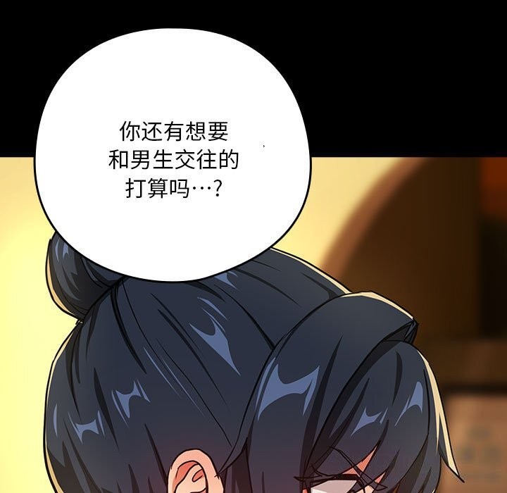 下班后的例行恋爱第46話