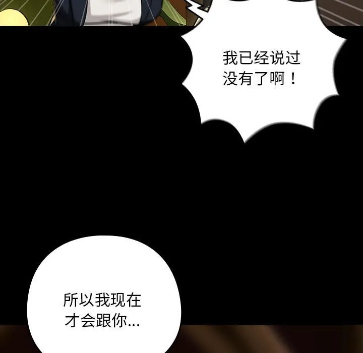 下班后的例行恋爱-第46話 - 图片 90