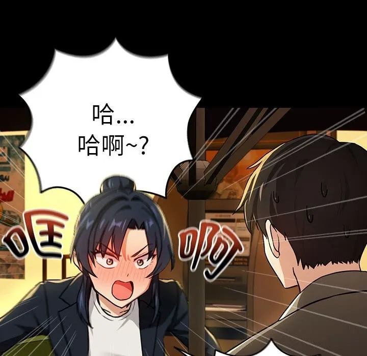下班后的例行恋爱-第46話 - 图片 89