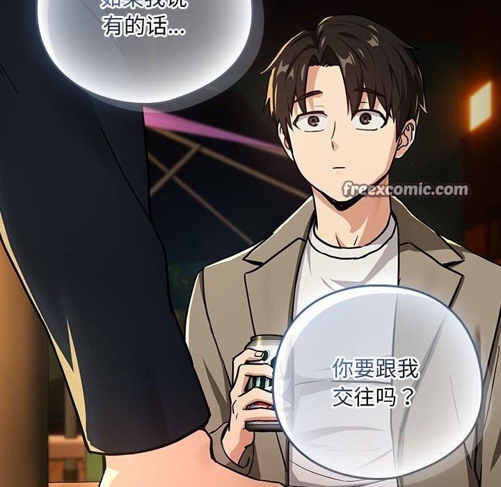 下班后的例行恋爱第46話